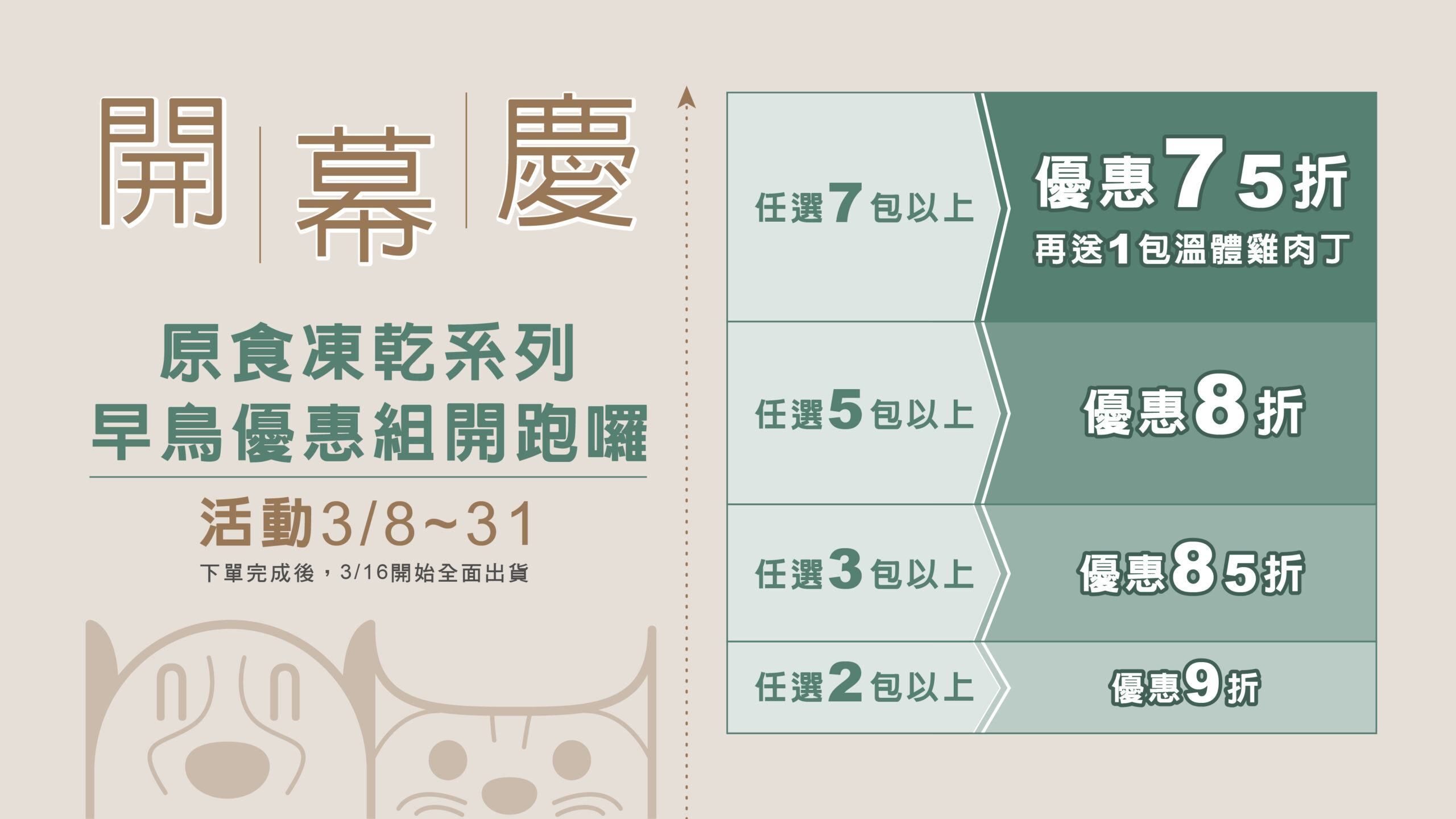 001開幕優惠組-2-01