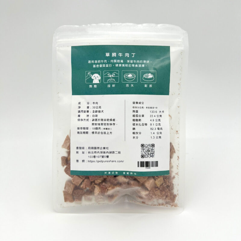 草飼牛肉丁產品內頁 上層左側產品圖02-01 草飼牛肉丁