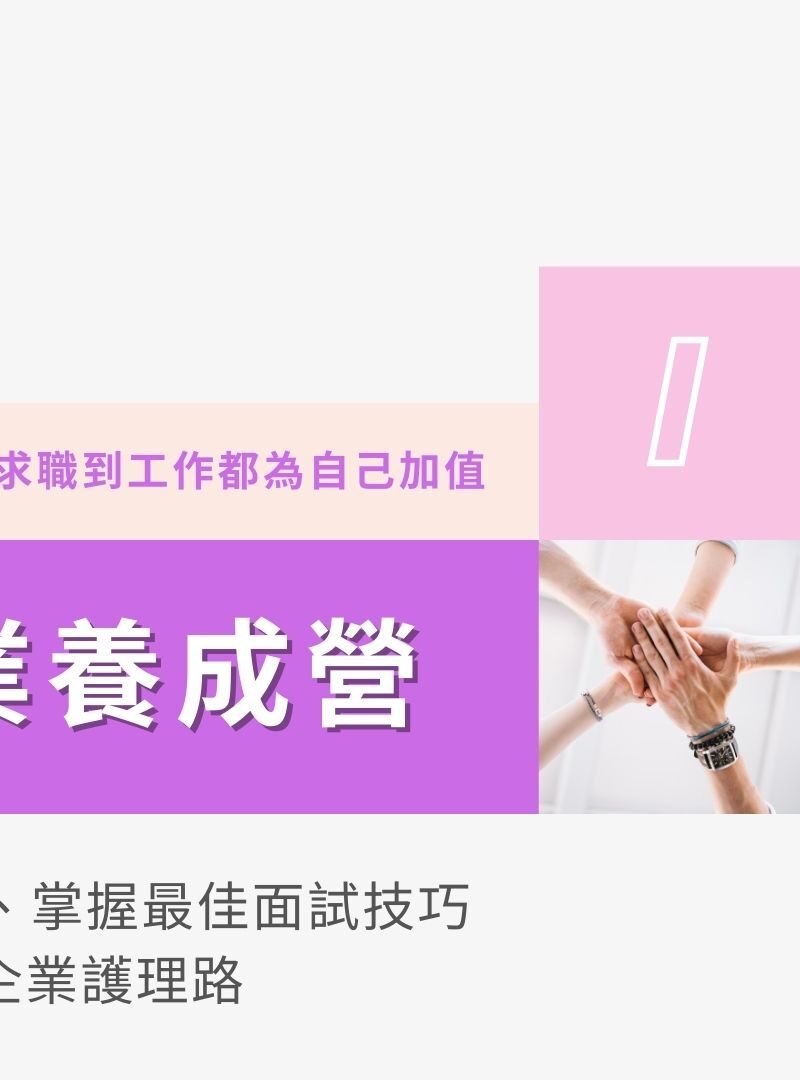 養成營封面R.I.C班(113.04) 職護就業養成營 R.I.C班