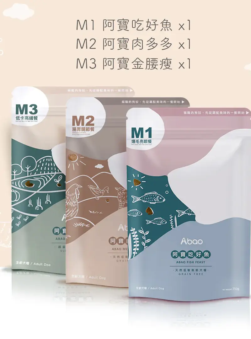 阿寶 M系列無穀低敏犬飼料