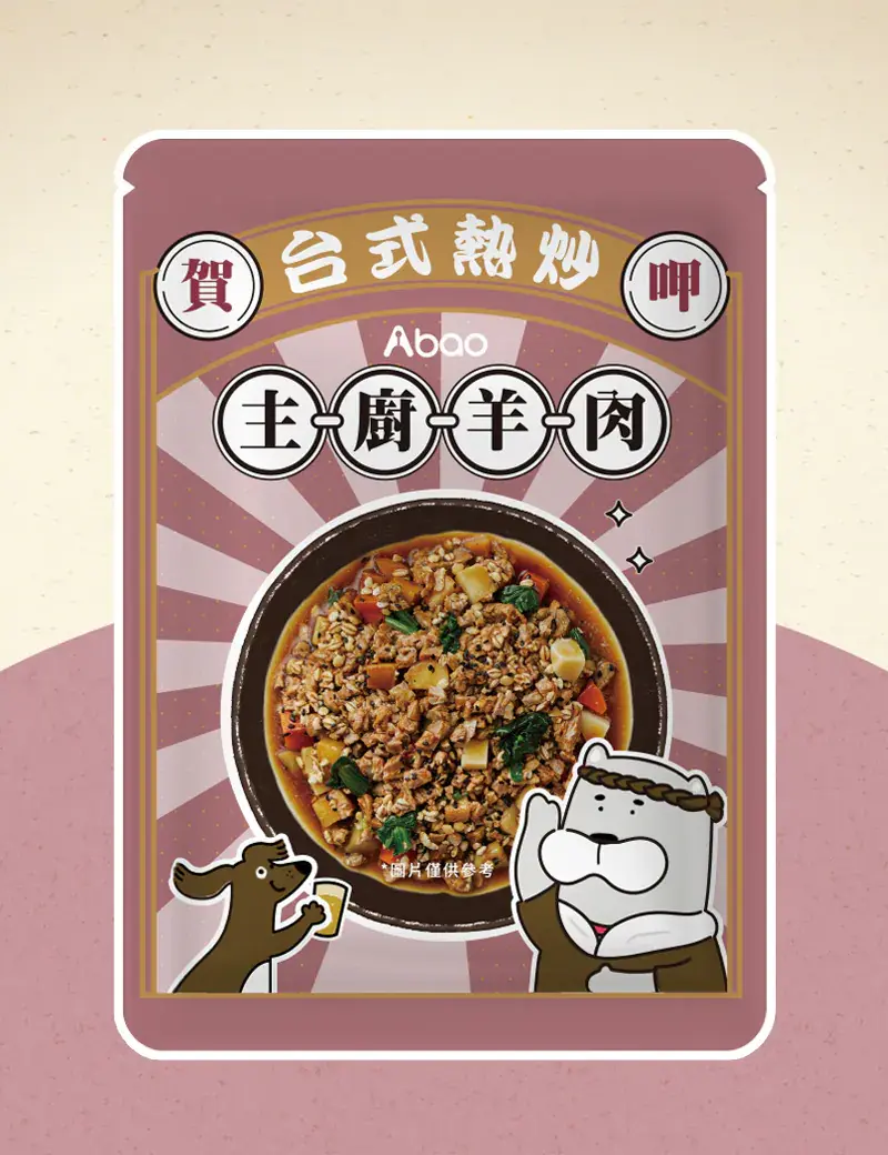 台式熱炒鮮食餐包_主廚羊肉001產品首頁圖 阿寶 台式熱炒鮮食餐包 主廚羊肉
