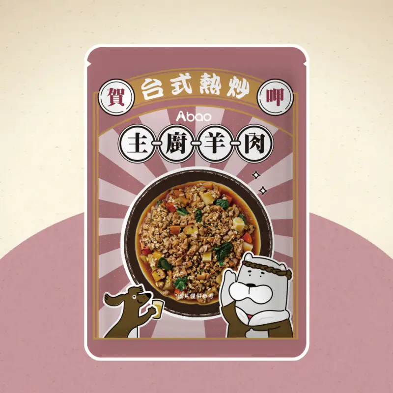 台式熱炒鮮食餐包_主廚羊肉001產品首頁圖 阿寶 台式熱炒鮮食餐包 主廚羊肉