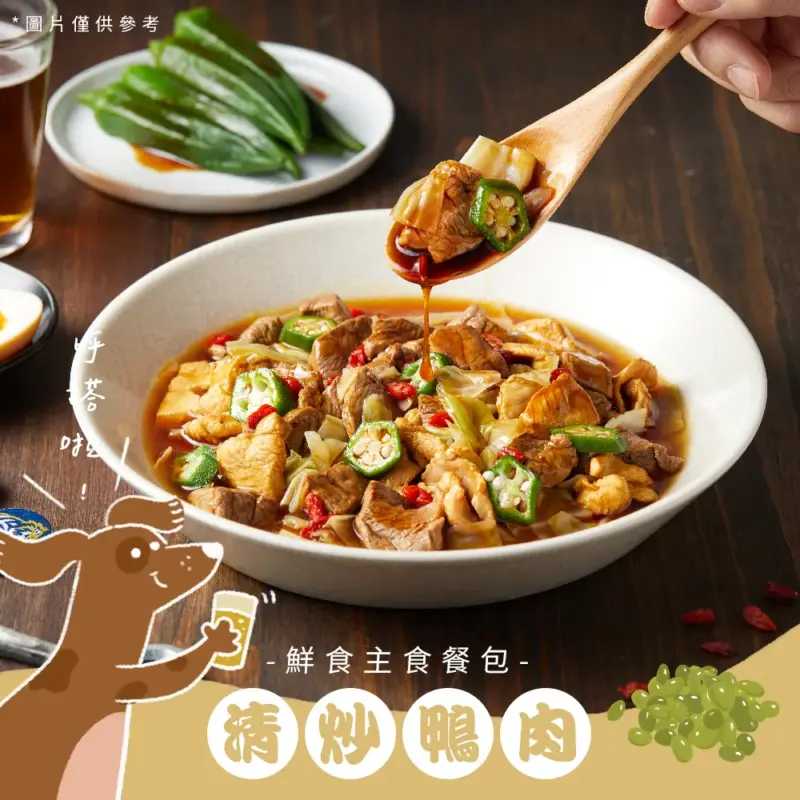 台式熱炒鮮食餐包_清炒鴨肉002產品內頁 上層左側產品圖 阿寶 台式熱炒鮮食餐包 清炒鴨肉