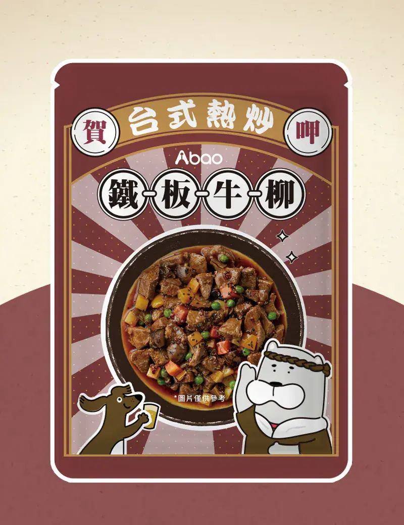 台式熱炒鮮食餐包_鐵板牛柳001產品首頁圖 阿寶 台式熱炒鮮食餐包 鐵板牛柳